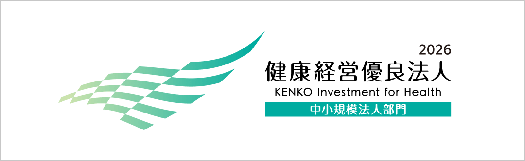 健康経営優良法人 中小規模法人部門2026